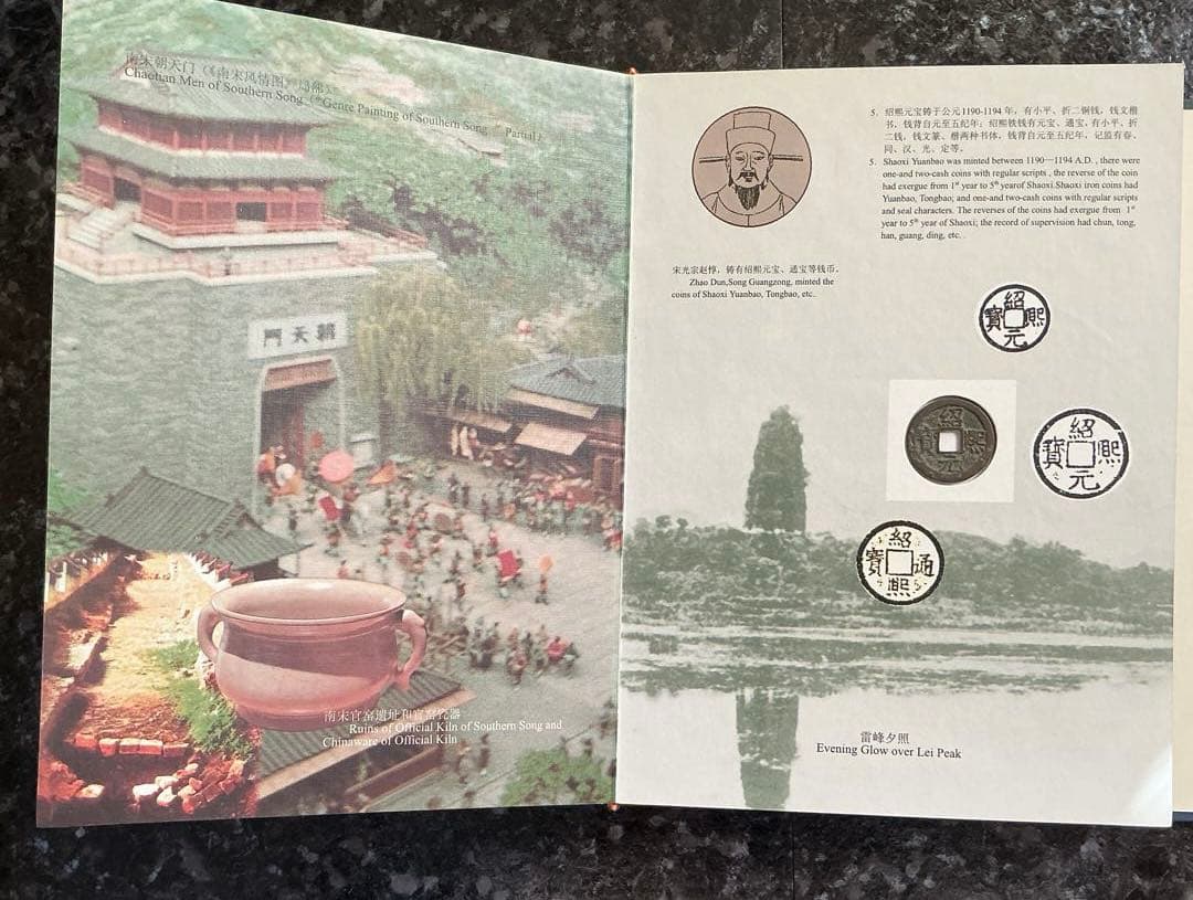 中國南京　古銭　紙袋付き