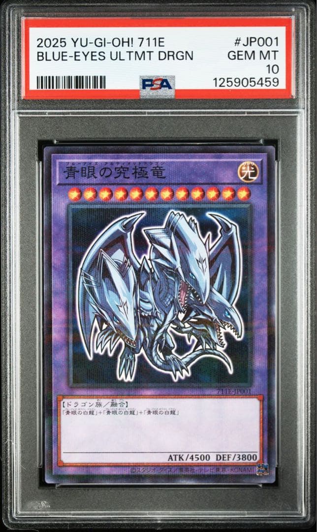 10連番 青眼の究極竜　ブルーアイズ　アルティメット　ハイチュウ PSA10