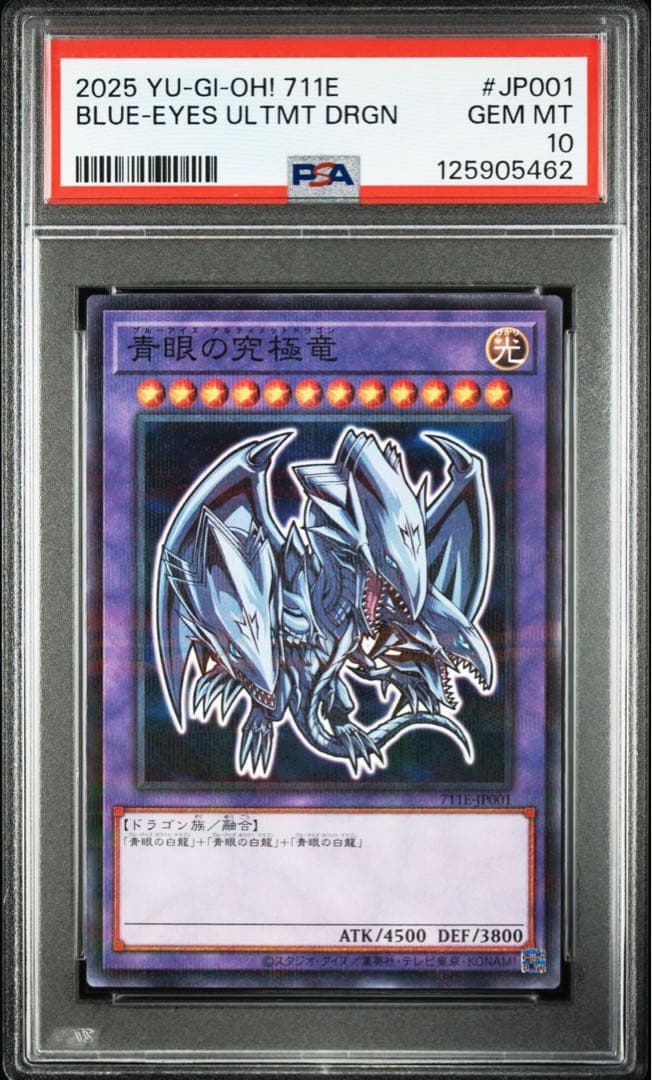 10連番 青眼の究極竜　ブルーアイズ　アルティメット　ハイチュウ PSA10