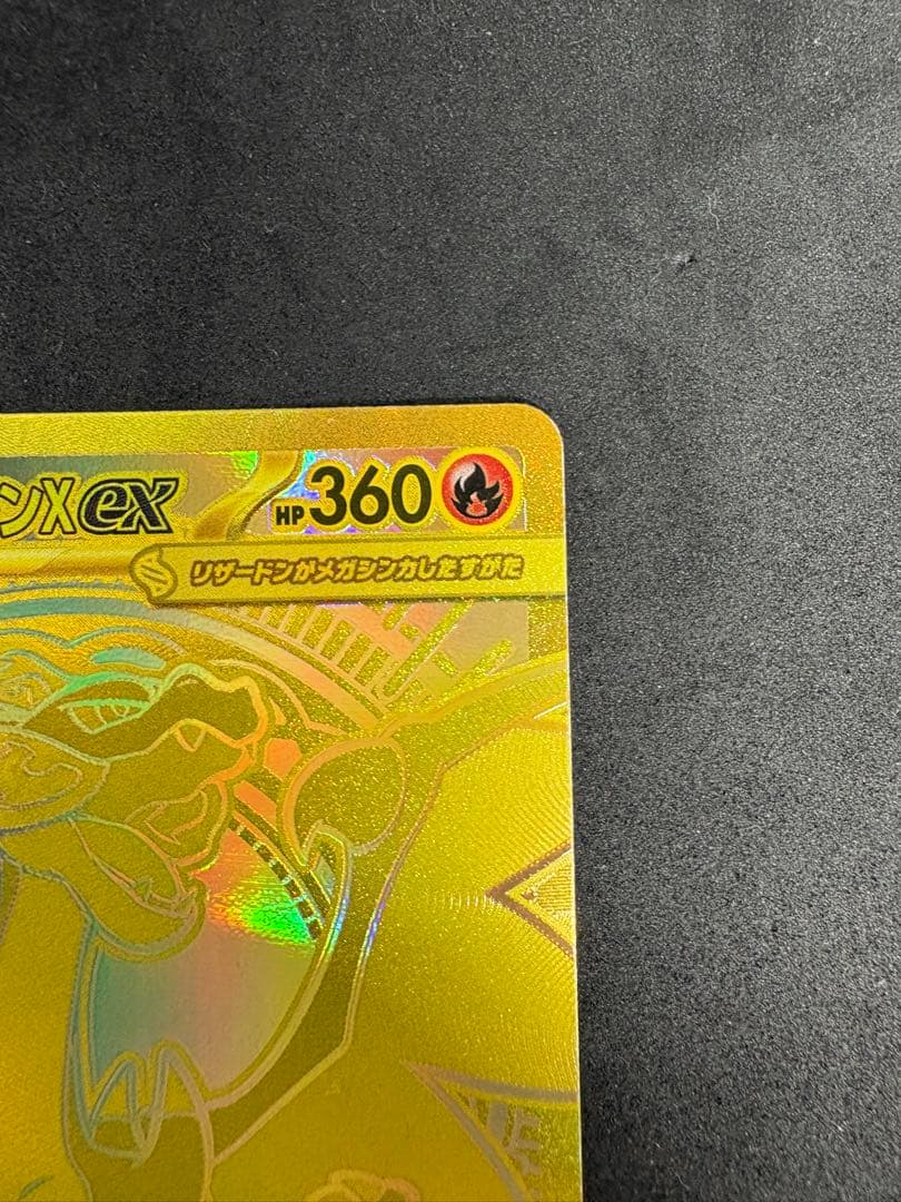 メガリザードンX MUR ポケモンカード インフェルノX