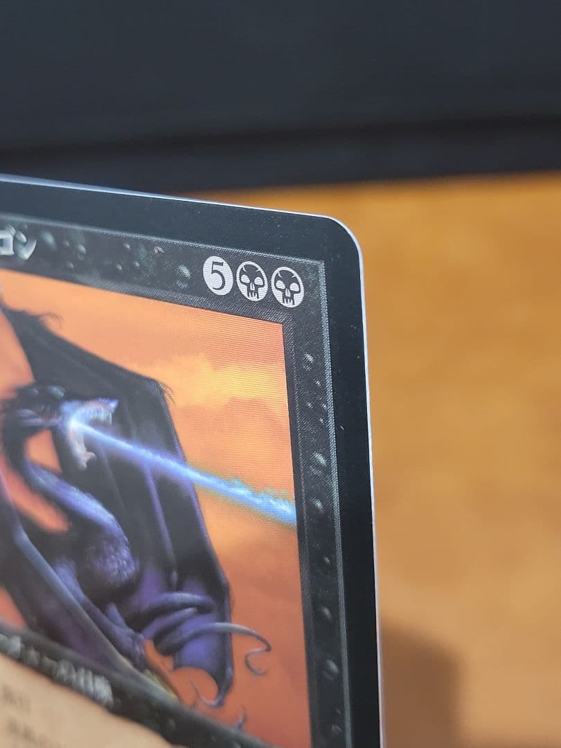 【MTG】漆黒のドラゴン　POR　日本語版 NM-ぐらい
