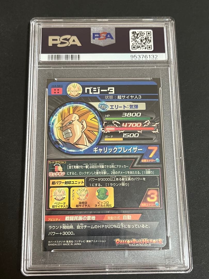【PSA10】H4-SEC ベジータ 本家 完全美品