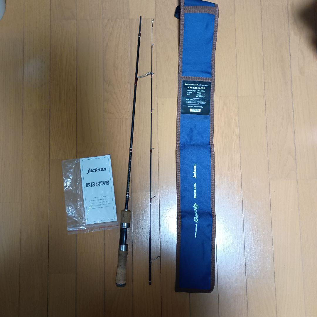 Jackson ジャクソン　カワセミラプソディ　S49l