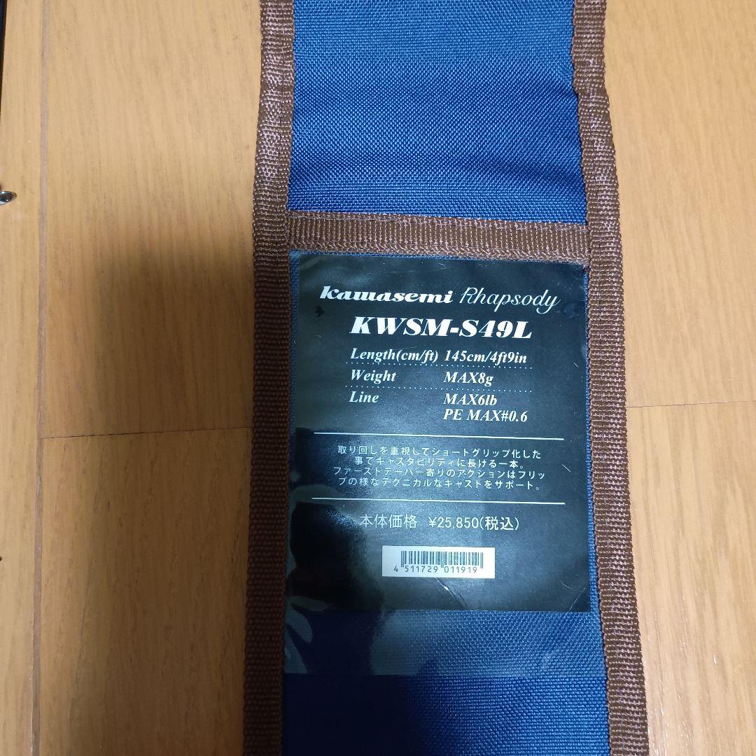 Jackson ジャクソン　カワセミラプソディ　S49l