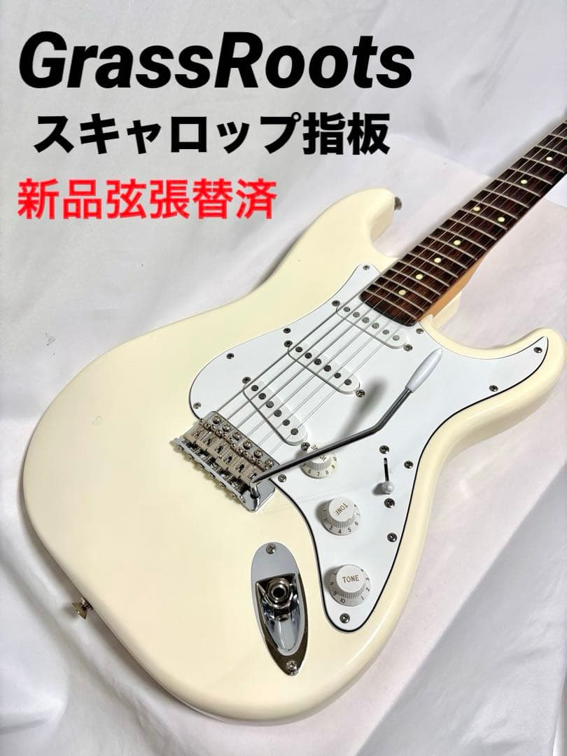 【新品弦張替済】GrassRoots ストラトキャスター スキャロップ指板