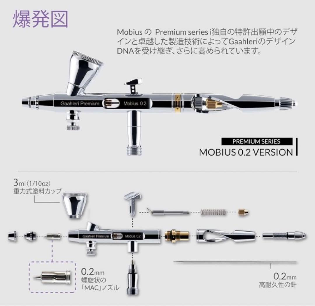 Gaahleri エアブラシ　MOBIUS 0.2 ガレーリ　ダブルアクション
