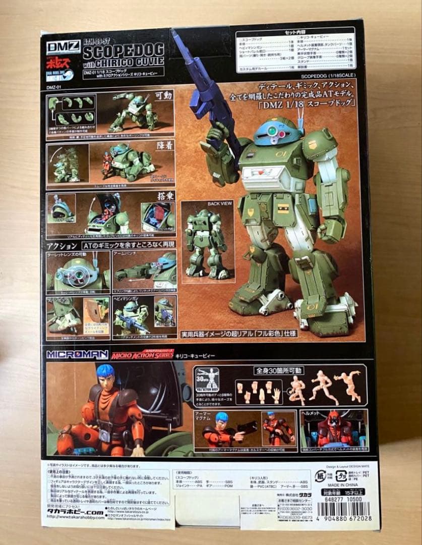 【未開封】 装甲騎兵ボトムズ DMZ-01 1/18 スコープドッグ タカラ