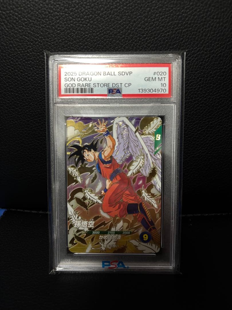 PSA10 孫悟空 SDVP 020 悟空の想い ドラゴンボールダイバーズ