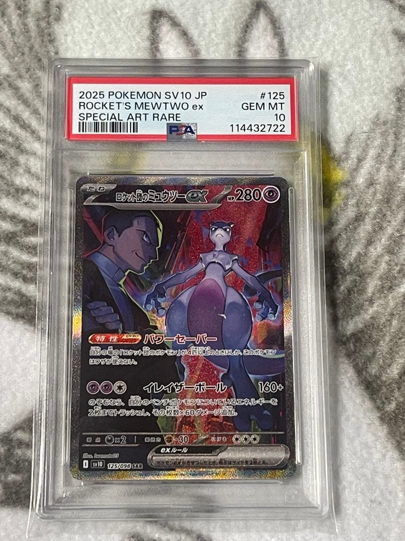 Walnut専用 ロケット団の栄光　ミュウツーSR、SAR、UR 3連番