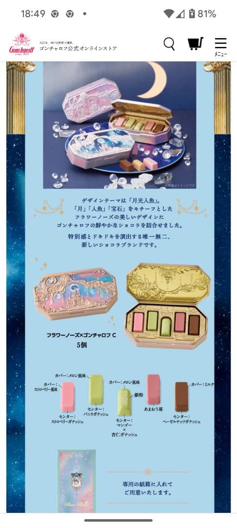 ゴンチャロフ　フラワーノーズA〜E 全5種類セット　バレンタイン限定