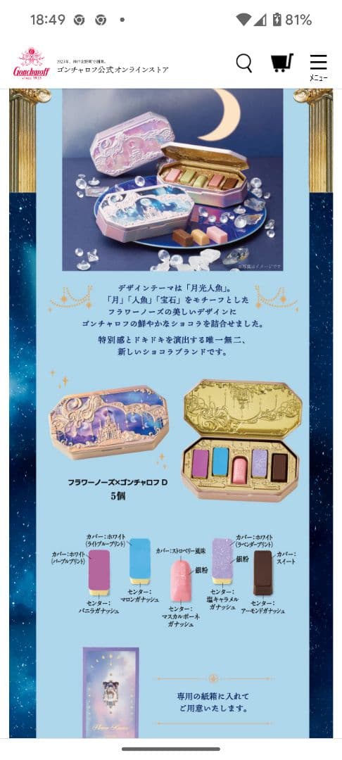 ゴンチャロフ　フラワーノーズA〜E 全5種類セット　バレンタイン限定