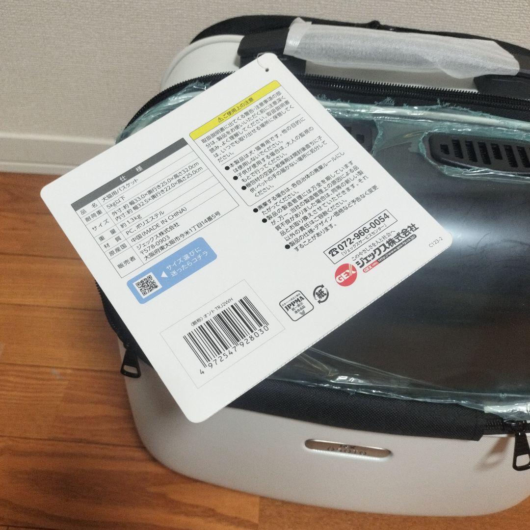 新品未使用 GEX OSOTO トラベラー jr.Ⅱ ホワイト 犬猫兼用