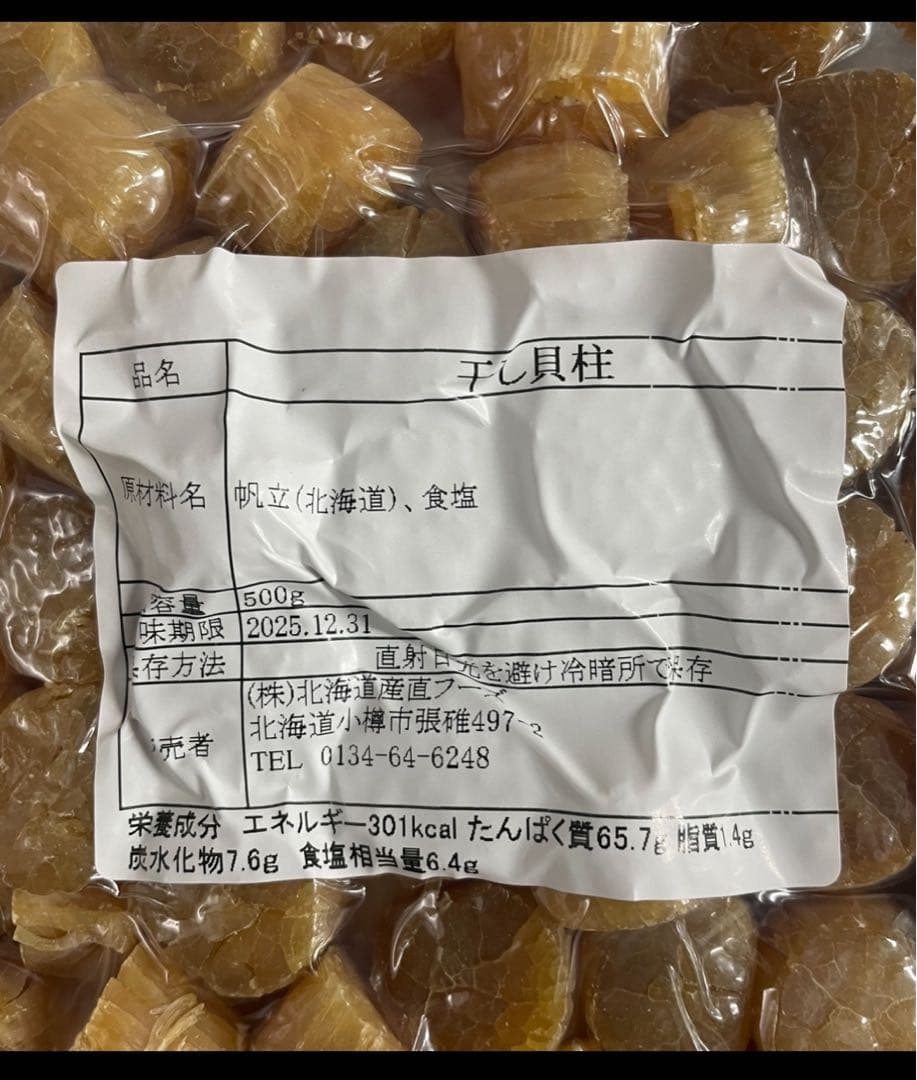 北海道産帆立干し貝柱　ＳＡＳサイズ　1kg 送料無料