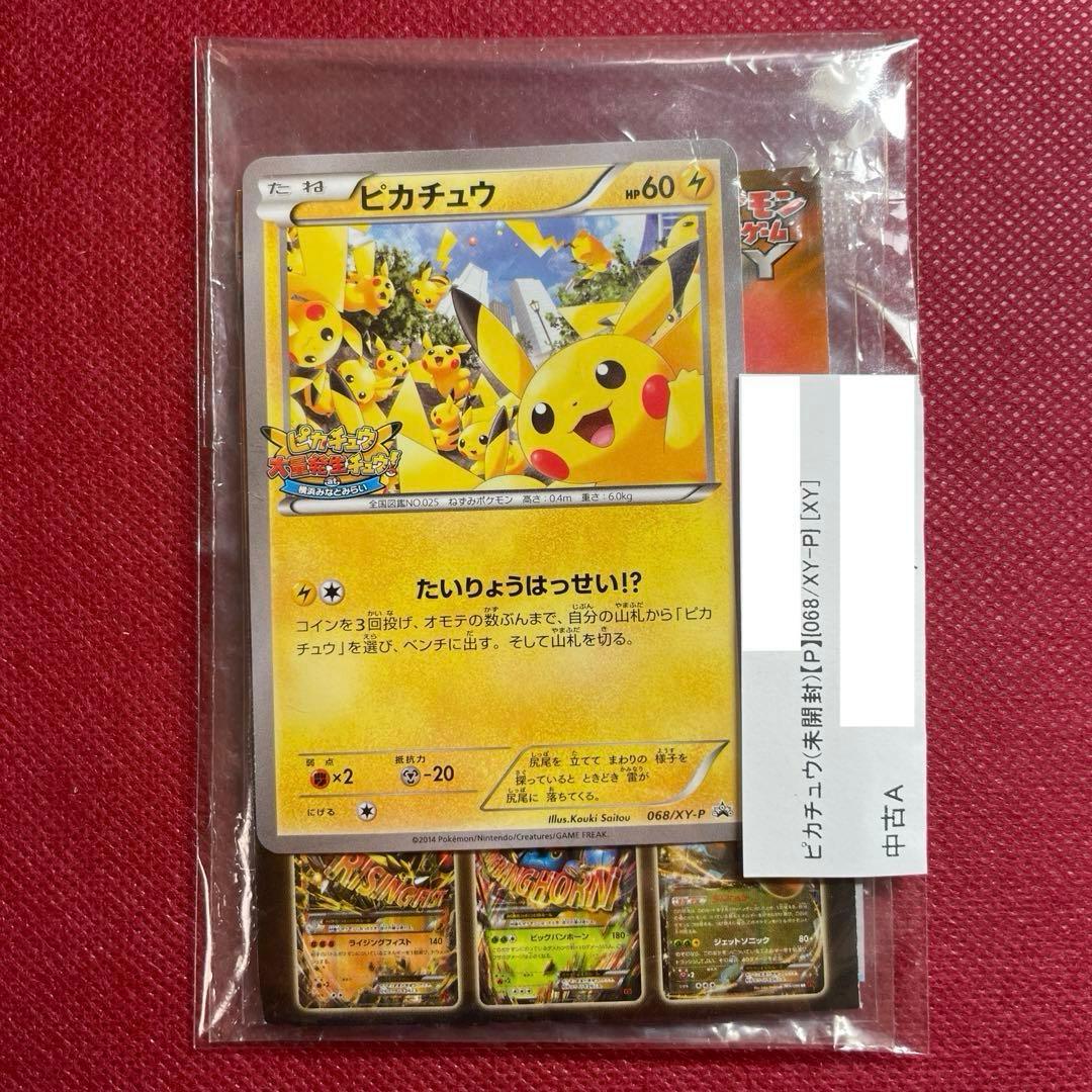 【未開封】ピカチュウ たいりょうはっせい!? XY プロモ　068/XY-P