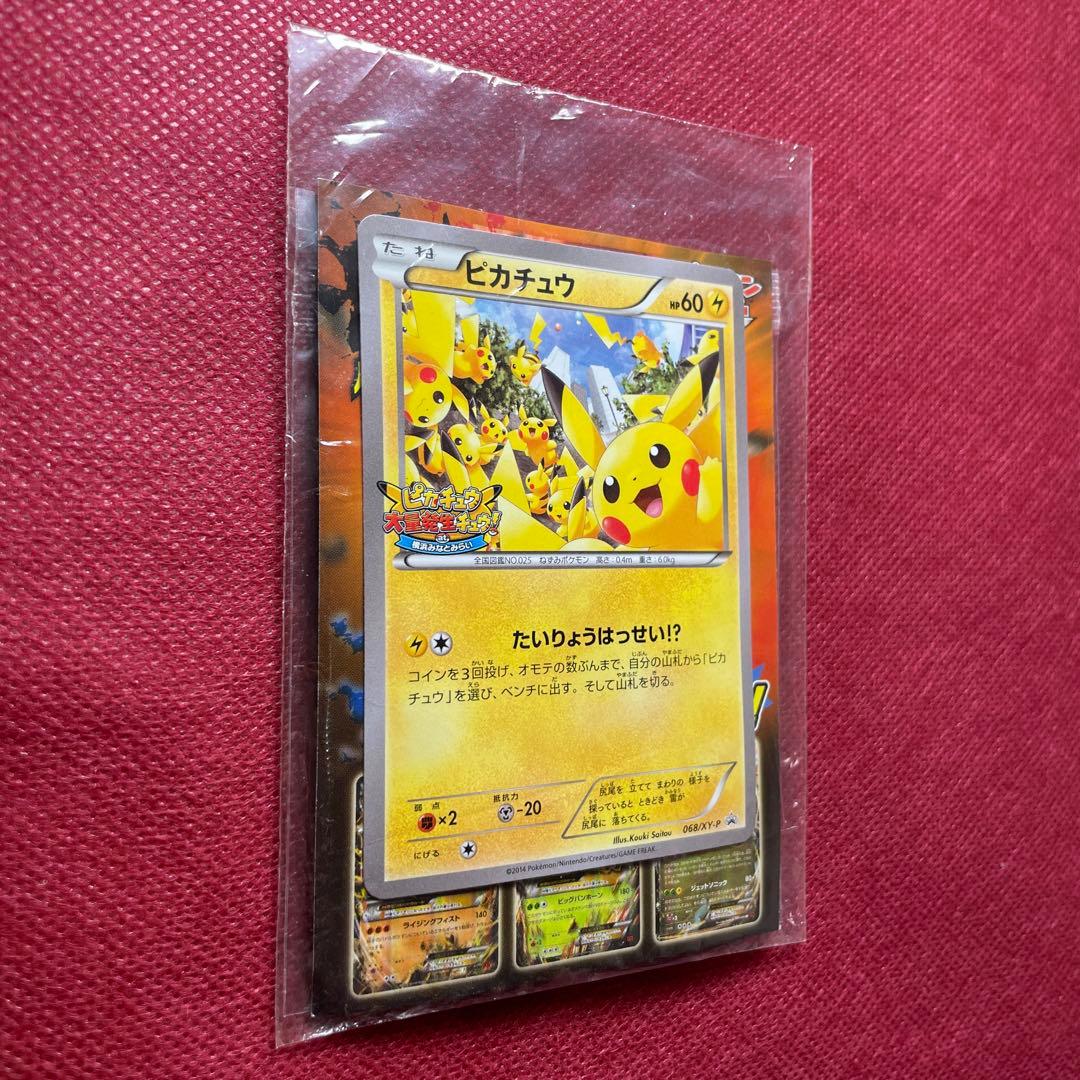 【未開封】ピカチュウ たいりょうはっせい!? XY プロモ　068/XY-P
