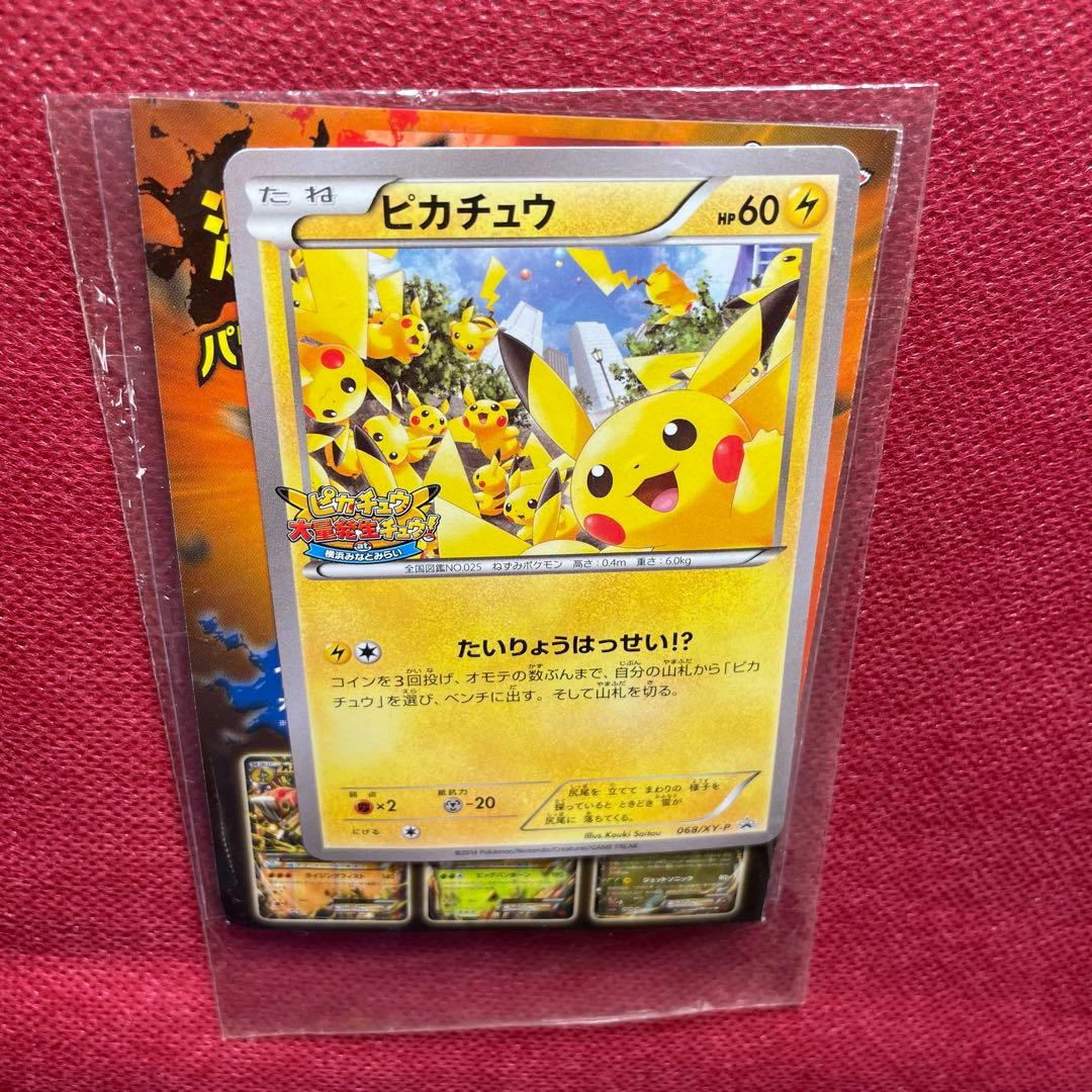 【未開封】ピカチュウ たいりょうはっせい!? XY プロモ　068/XY-P