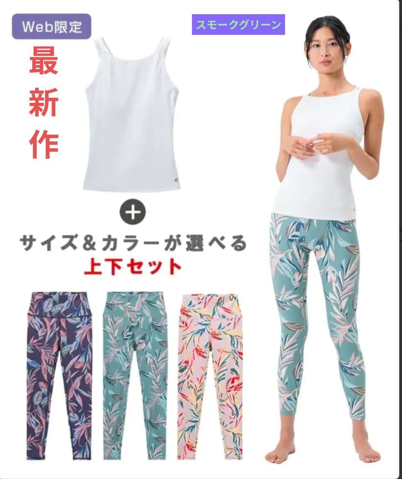 最新SUKALAダブルストラップタンク＆レギンスセットアップ　スモークグリーンL