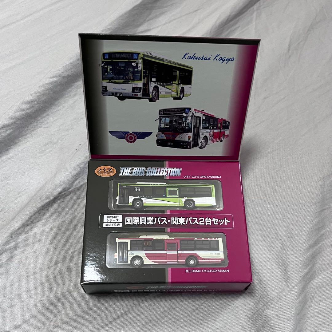 事業者限定バスコレ 共同運行シリーズ赤31系統国際興業バス・関東バス 2台セット