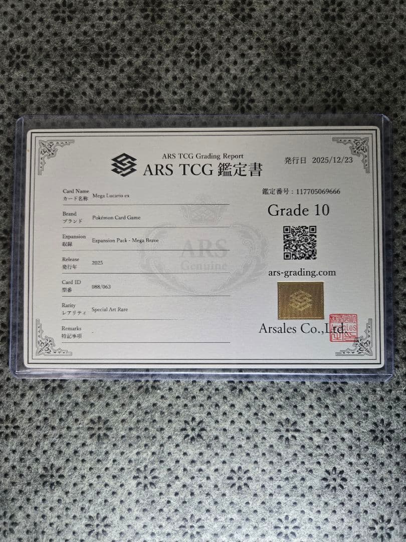 メガルカリオEX 極美品　ARS Grade 10 鑑定書付き