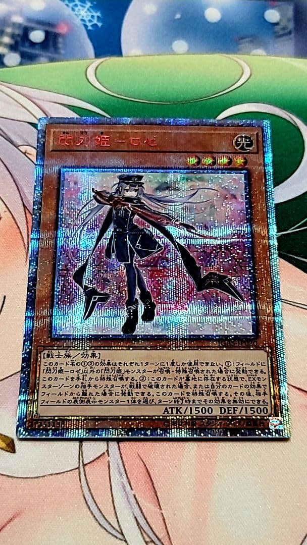 遊戯王 閃刀姫ロゼ 20th シークレット