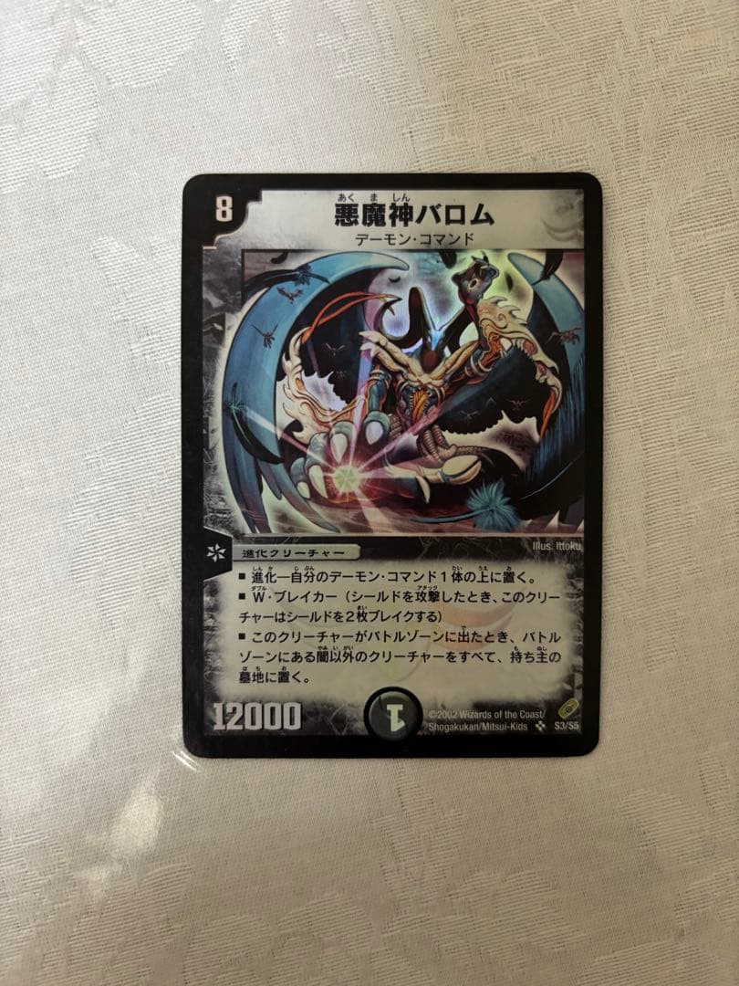デュエルマスターズ 悪魔神バロム　初期