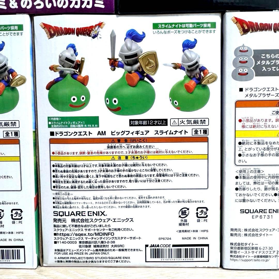 ドラゴンクエストAM 伝説の魔王フィギュア　竜王　ゾーマ　スライムナイト　14点