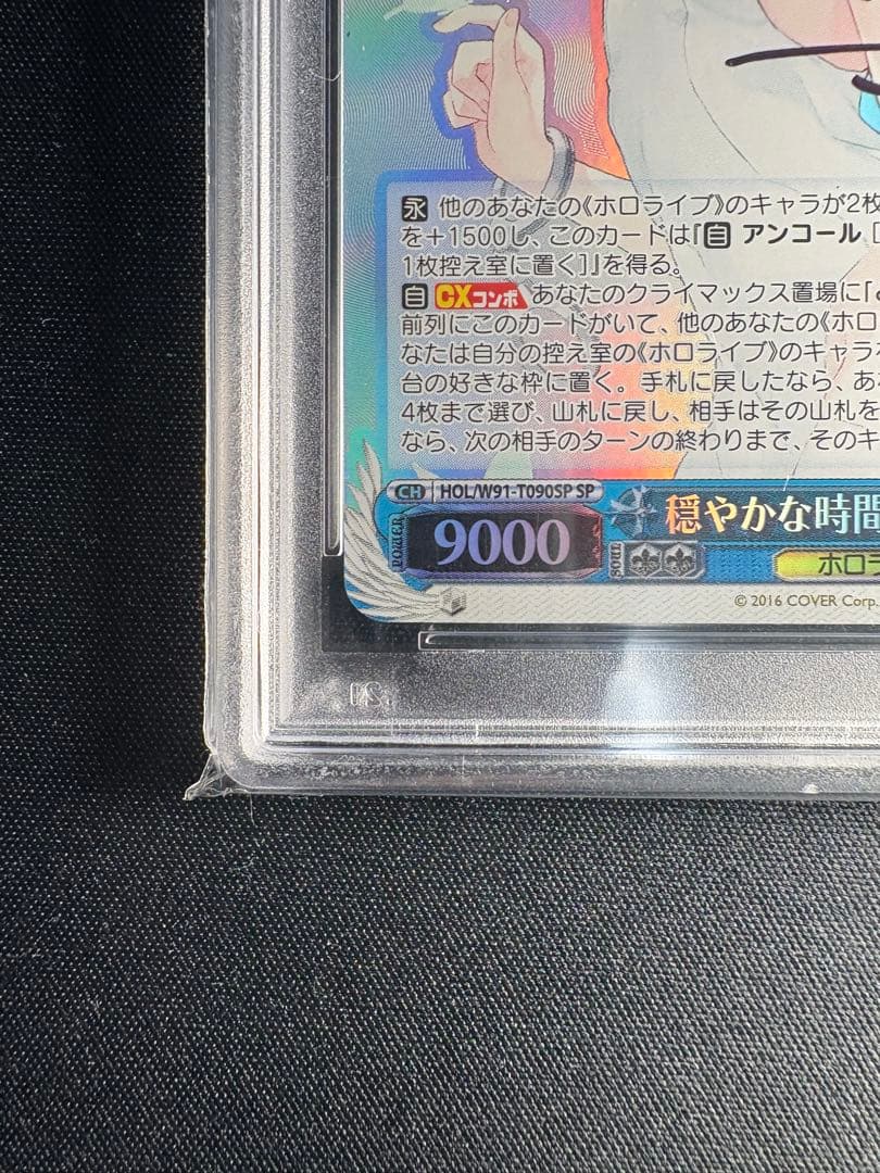 ヴァイス　ホロライブ　穏やかな時間　潤羽るしあ　SP サイン　PSA10