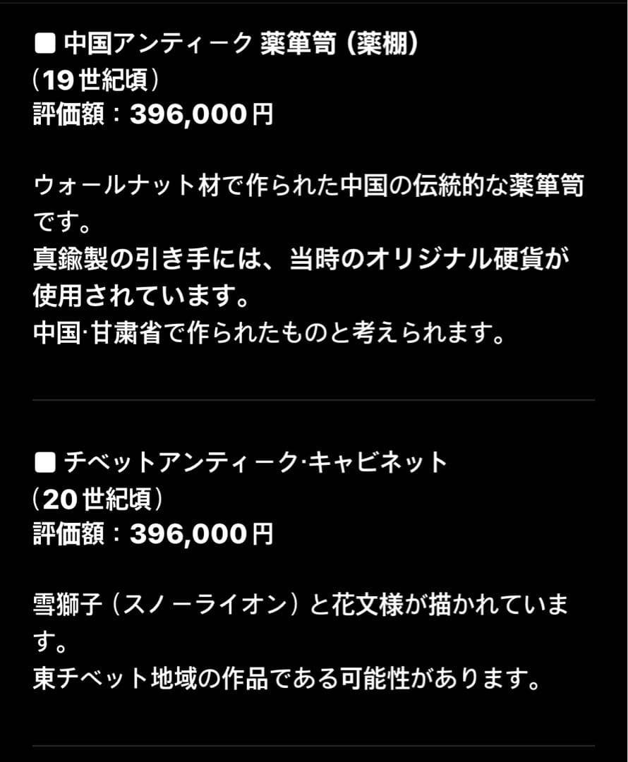 Antique 19世紀頃 ¥396000 評価され　薬箪笥