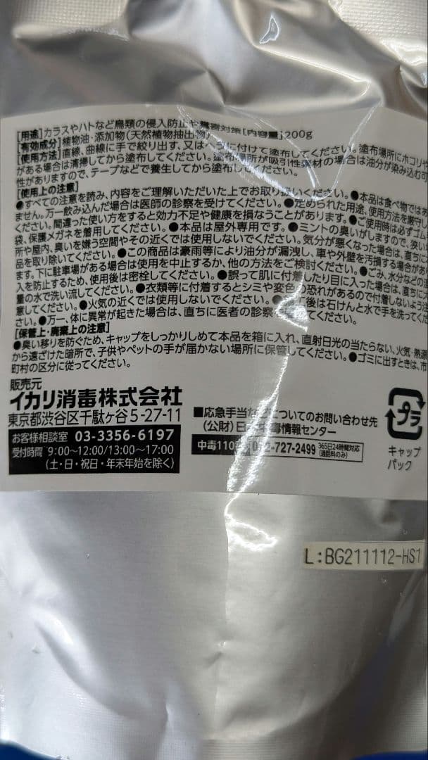 イカリ消毒(Ikari) バードクリンジェル 200g×5