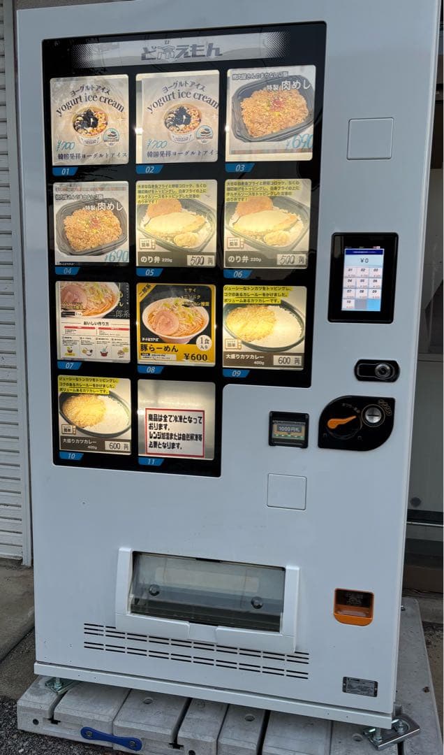 冷凍自販機「ど冷えもん」中古美品