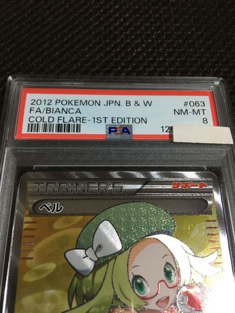 フォローで割引！ ポケモンカード PSA8 ベル BW6 SR 1st