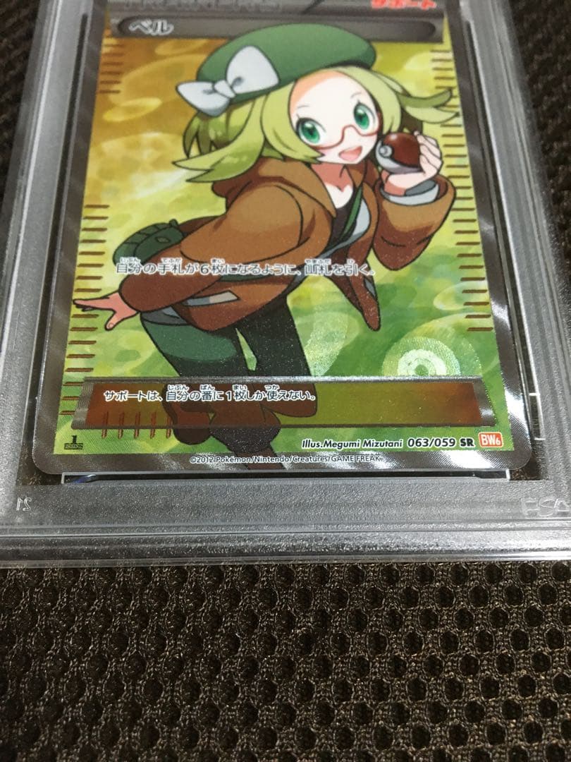 フォローで割引！ ポケモンカード PSA8 ベル BW6 SR 1st