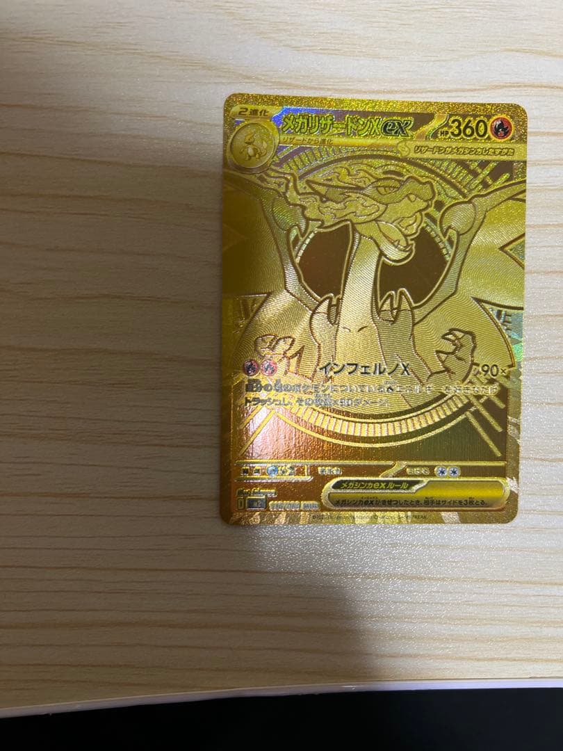 メガリザードンXex MUR インフェルノX 美品