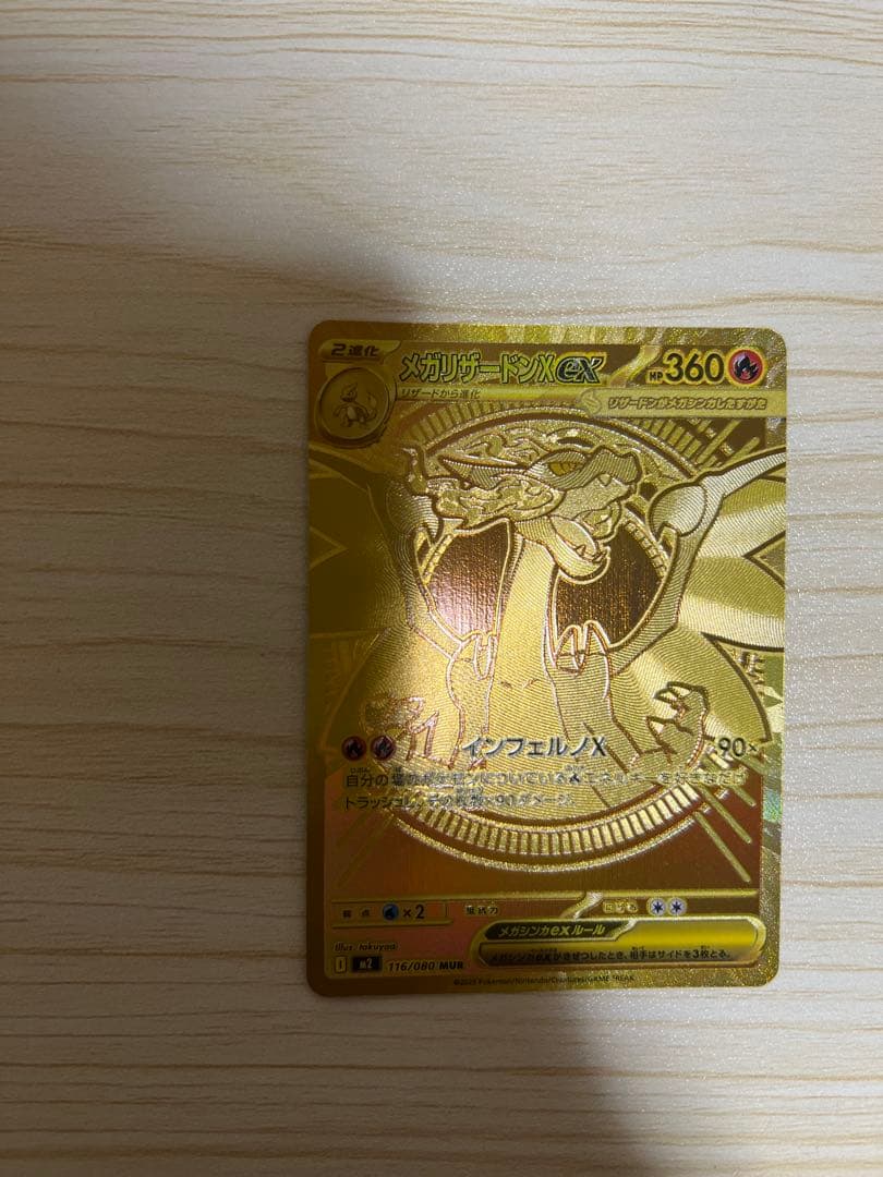 メガリザードンXex MUR インフェルノX 美品