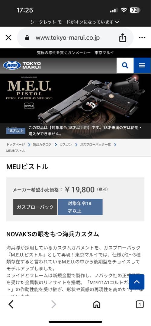 東京マルイ No27 MEUピストル18歳以上ガスブローバック