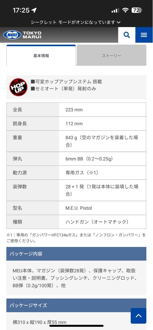 東京マルイ No27 MEUピストル18歳以上ガスブローバック
