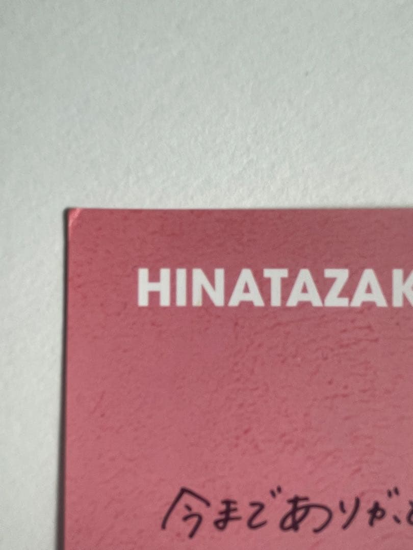 日向坂46 佐々木美玲 フライヤー サイン入り