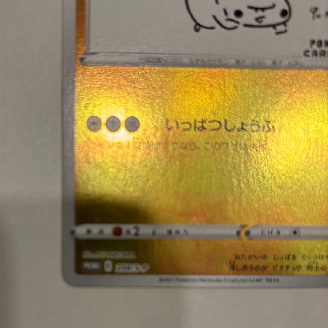 ピカチュウ：YU NAGABA×ポケモンカードゲーム PROMO S-Pプロモ…