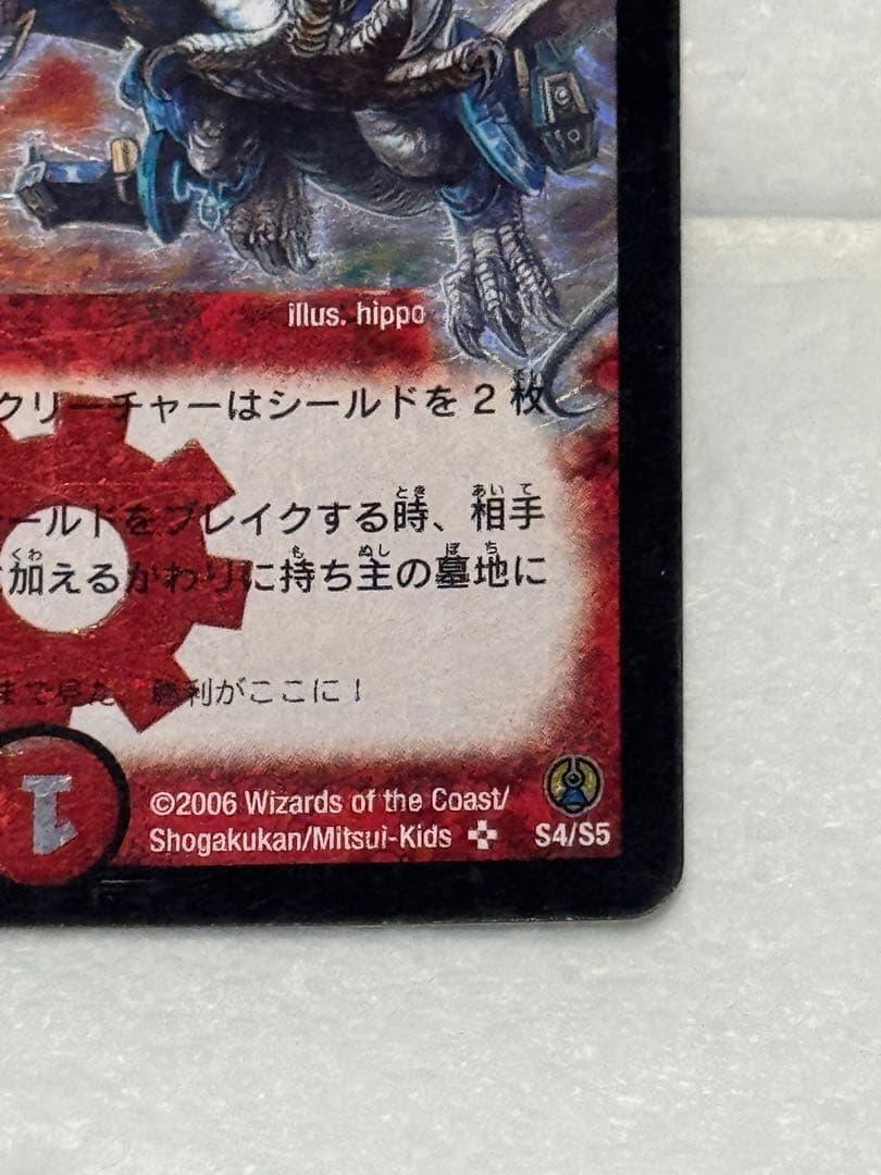 【匿名配送】ボルメテウス・ホワイト・ドラゴン DMC-27 S4/S5