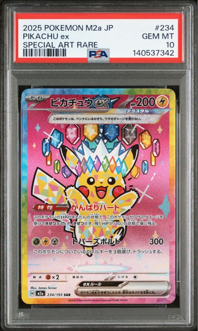 【PSA10】ポケモンカード ピカチュウ ex sar メガドリームex