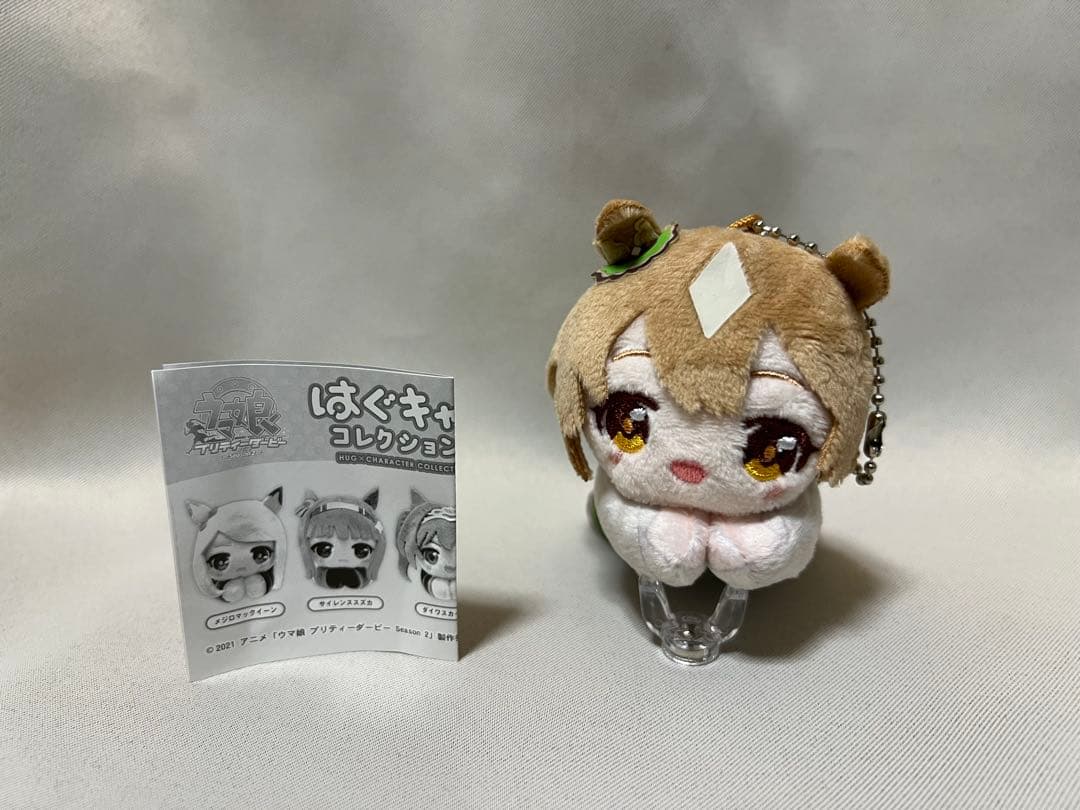 サトノダイヤモン　はぐキャラ　ウマ娘　ぬいぐるみ　マスコット