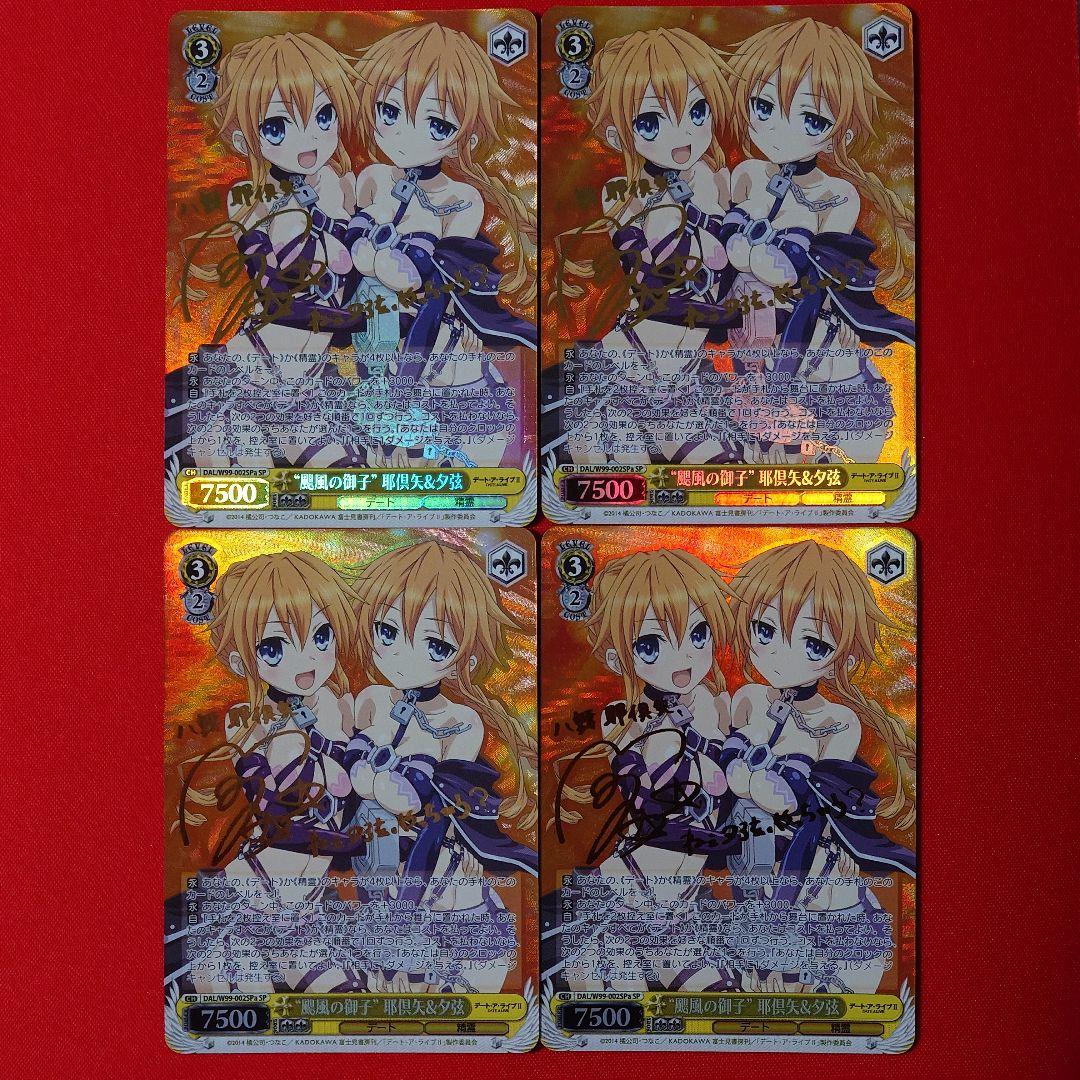 α1 ヴァイス デート・ア・ライブ 颶風の御子 耶倶矢&夕弦 SPa サイン4枚