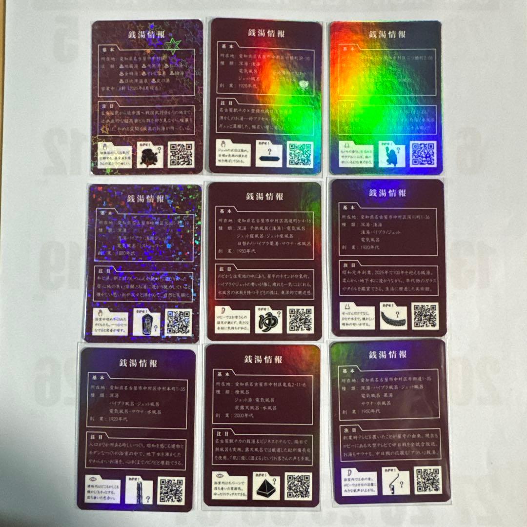 銭湯トレカ　中村区銭湯　9枚セット(コンプカード付き) 銭湯コレカ