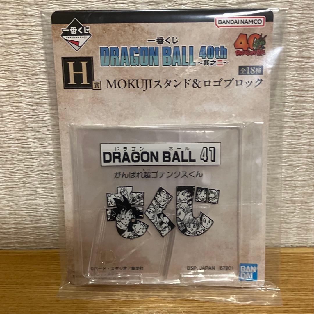 一番くじ　ドラゴンボール　フィギュア　スペシャルセット
