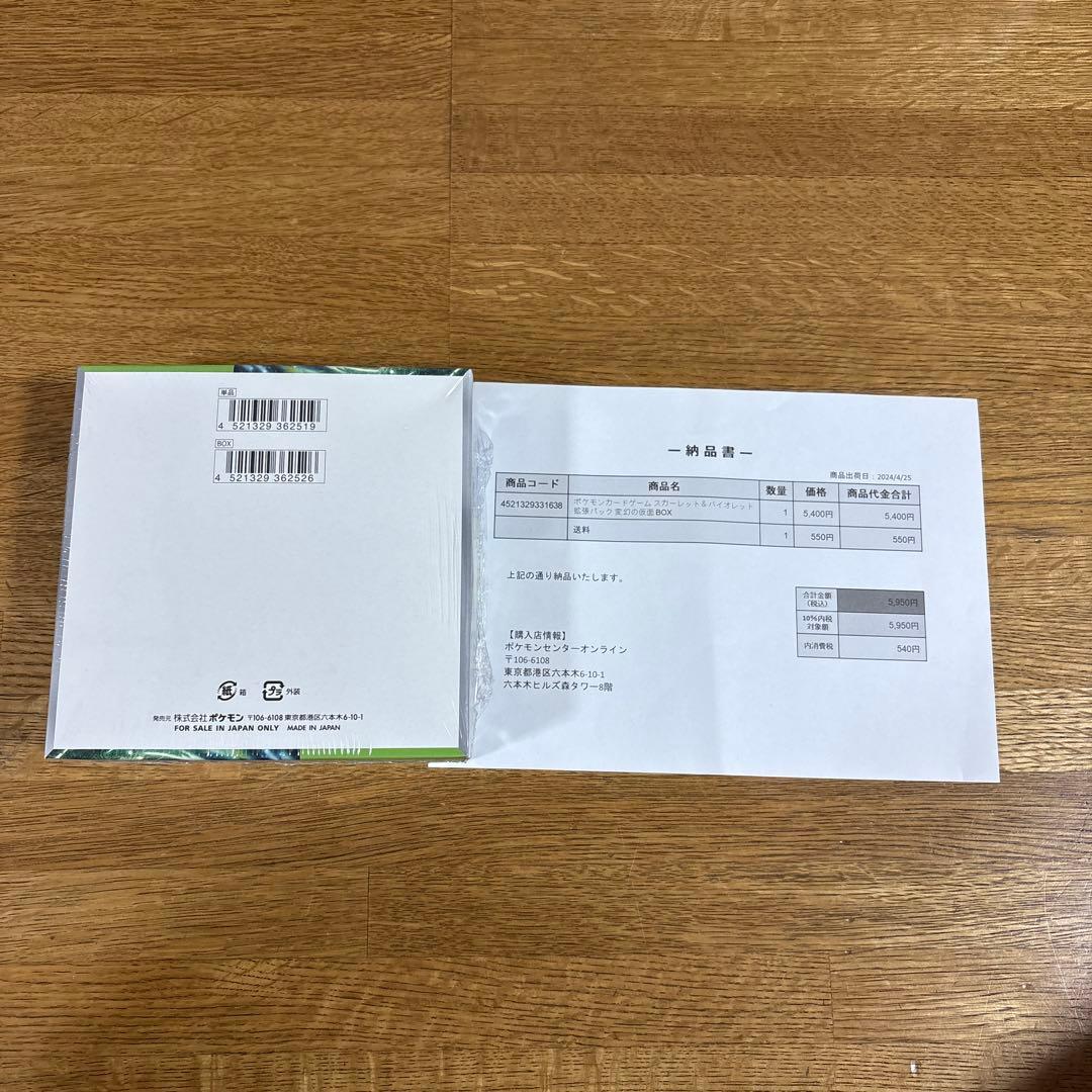 【ポケセン産】変幻の仮面　シュリンク付き