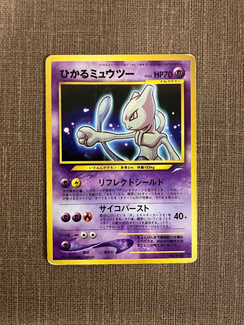 ひかるミュウツー　旧裏　ポケモンカード　状態難　貴重