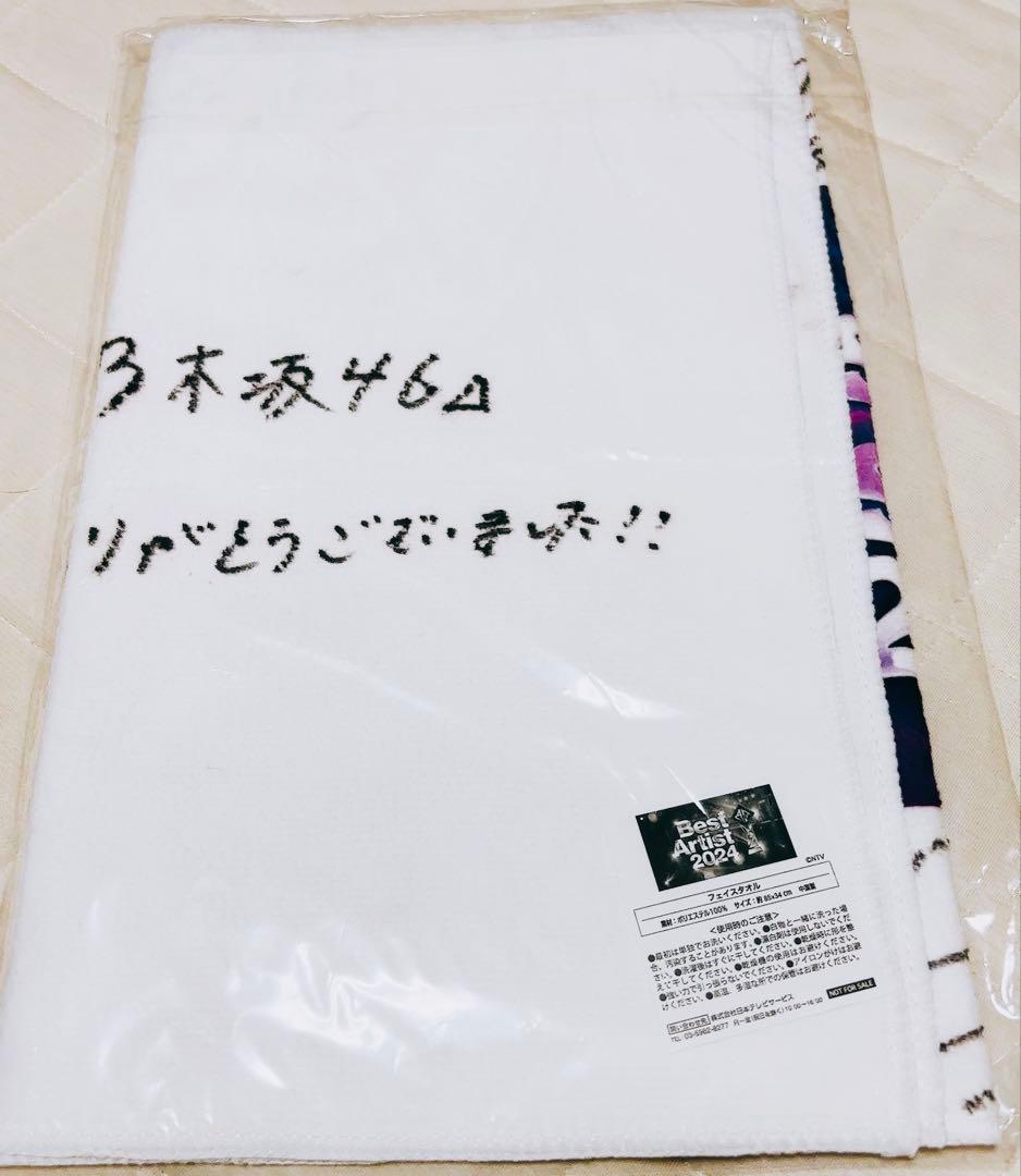 乃木坂46 全員サイン入りタオル