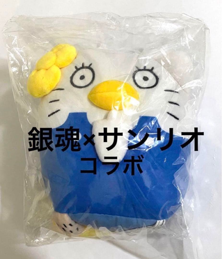 銀魂 サンリオ コラボ 限定 むにゅぐるみ エリザベス ハローキティ ぬいぐるみ