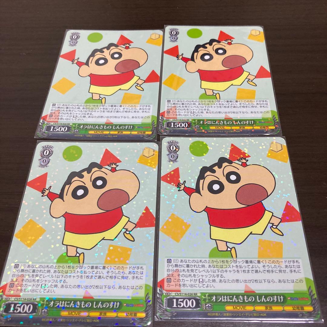 オラはにんきもの　ヴァイスシュヴァルツ　クレヨンしんちゃん