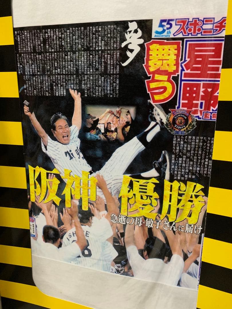 2003年阪神タイガース優勝記念　スポニチTシャツ